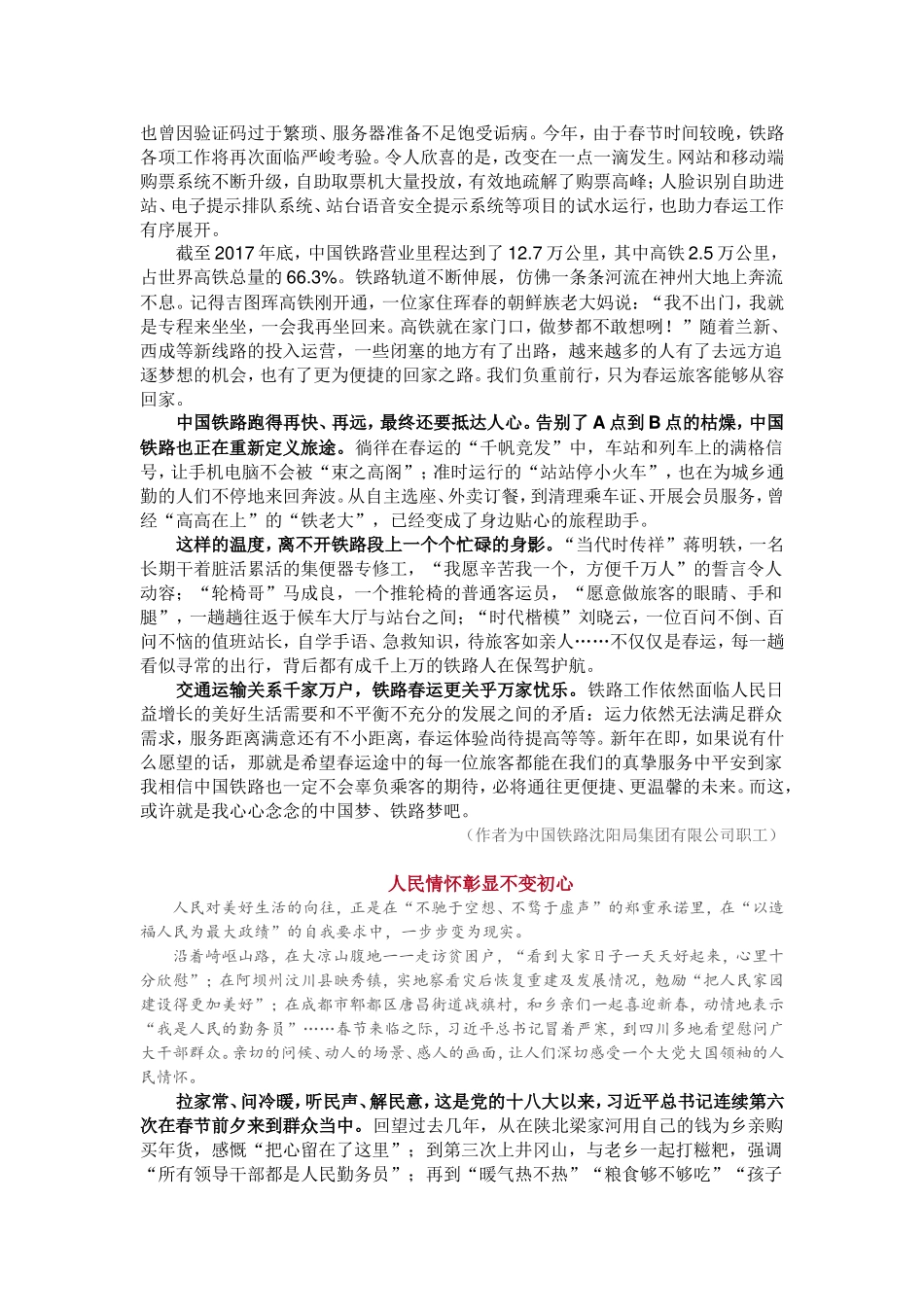 2月最新热点时评范文10篇_第3页