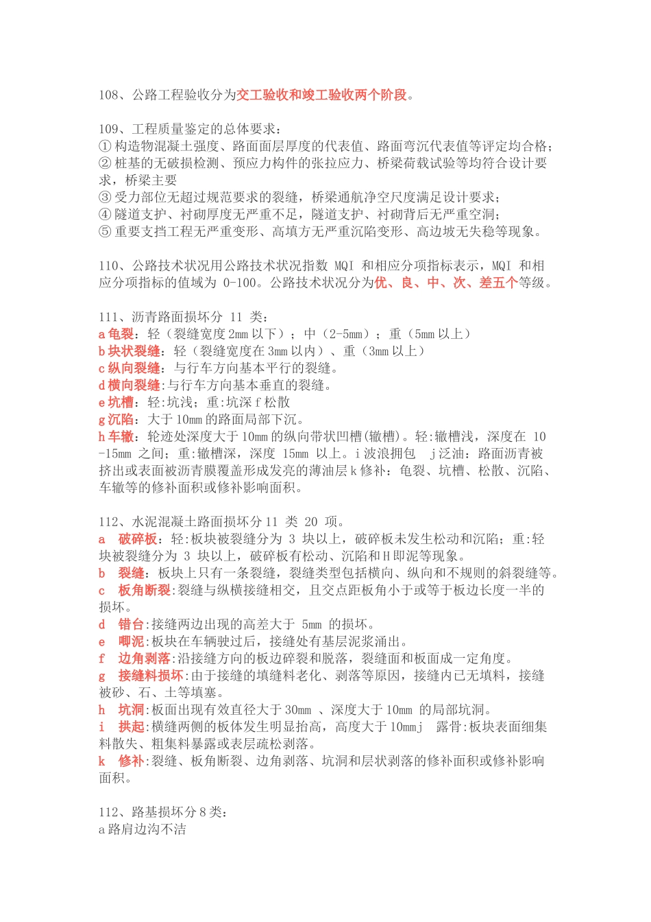 2017年试验检测《道路工程》考试知识点《三》_第2页