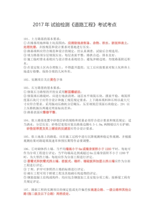 2017年试验检测《道路工程》考试知识点《三》