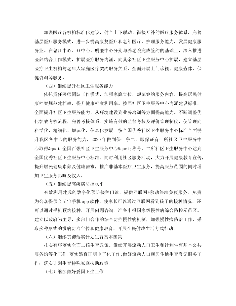 竞选高生会主席的演讲稿范文 _第2页