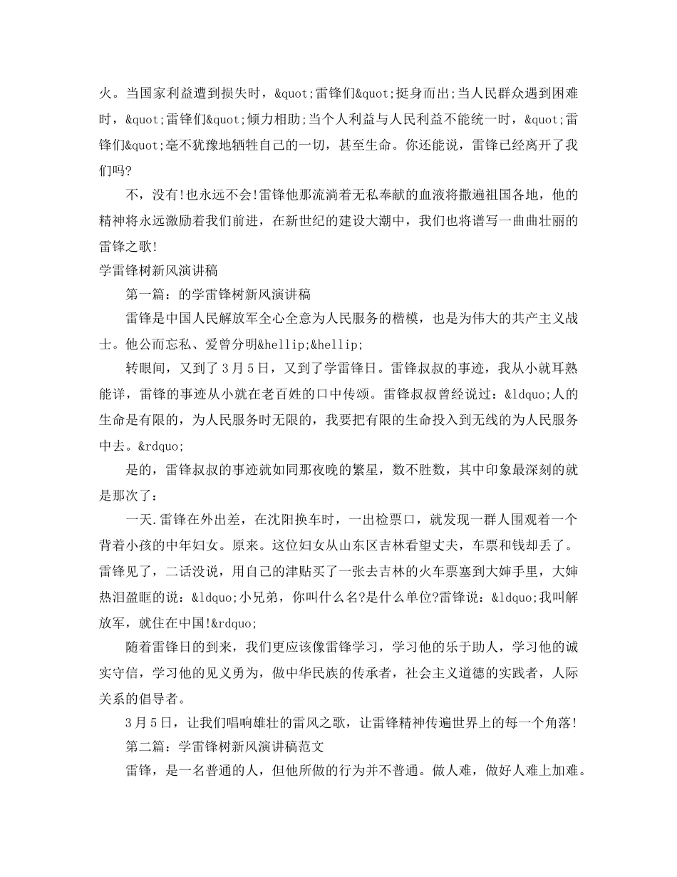 学雷锋树新风演讲稿4篇 _第2页