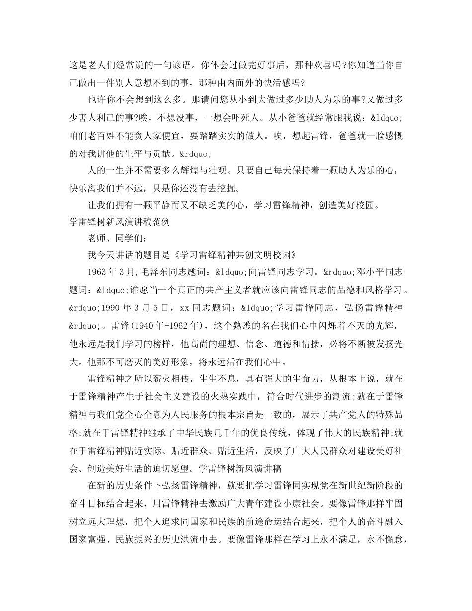 学雷锋树新风演讲稿4篇 _第3页
