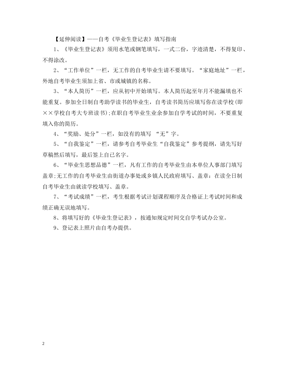 最新毕业生登记表自我鉴定 _第2页