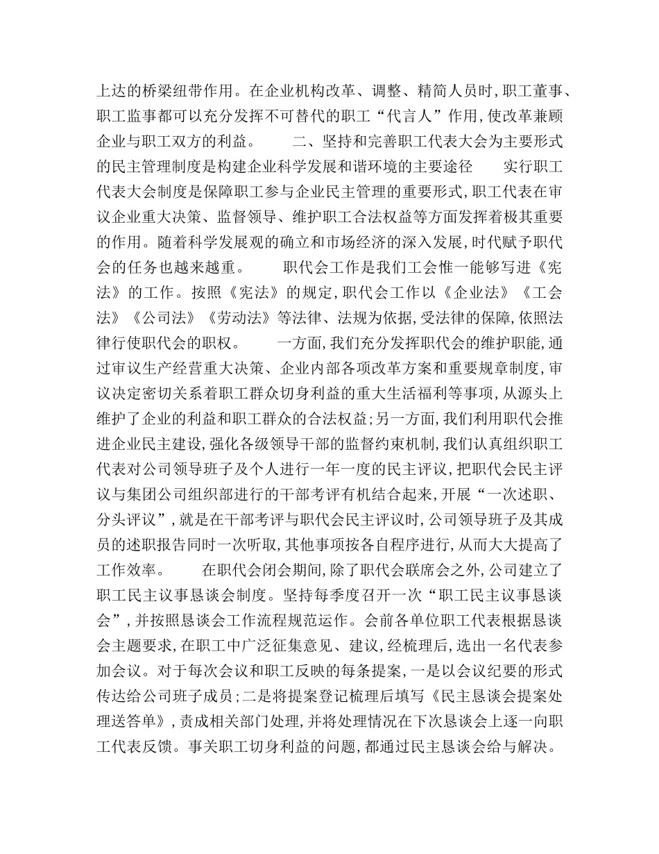 坚持“依靠”方针加强民主管理构建企业科学发展的和谐环境 _第2页