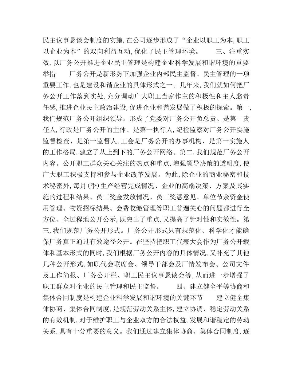 坚持“依靠”方针加强民主管理构建企业科学发展的和谐环境 _第3页