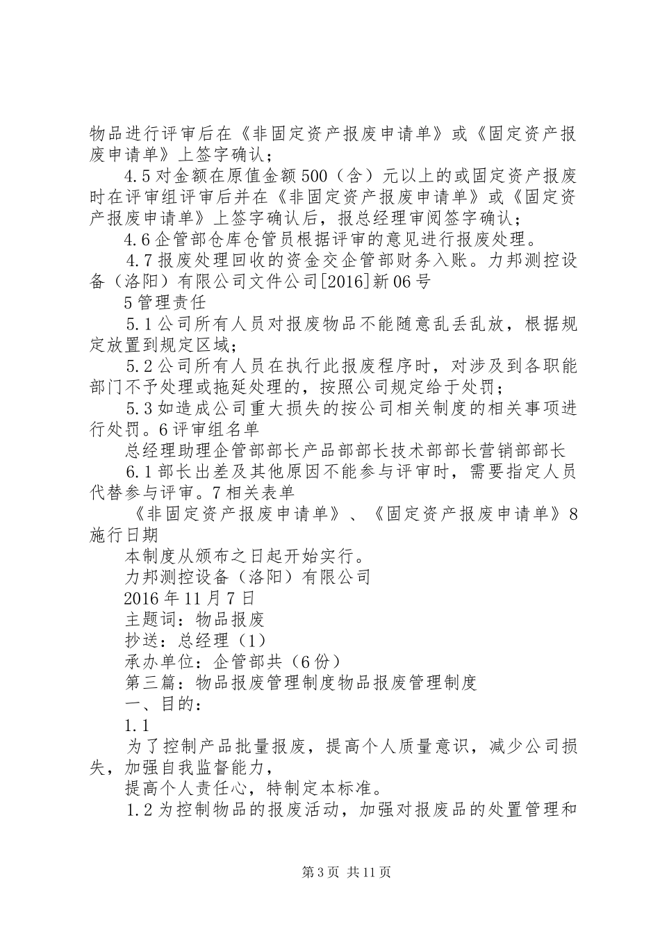 物品报废管理制度_第3页