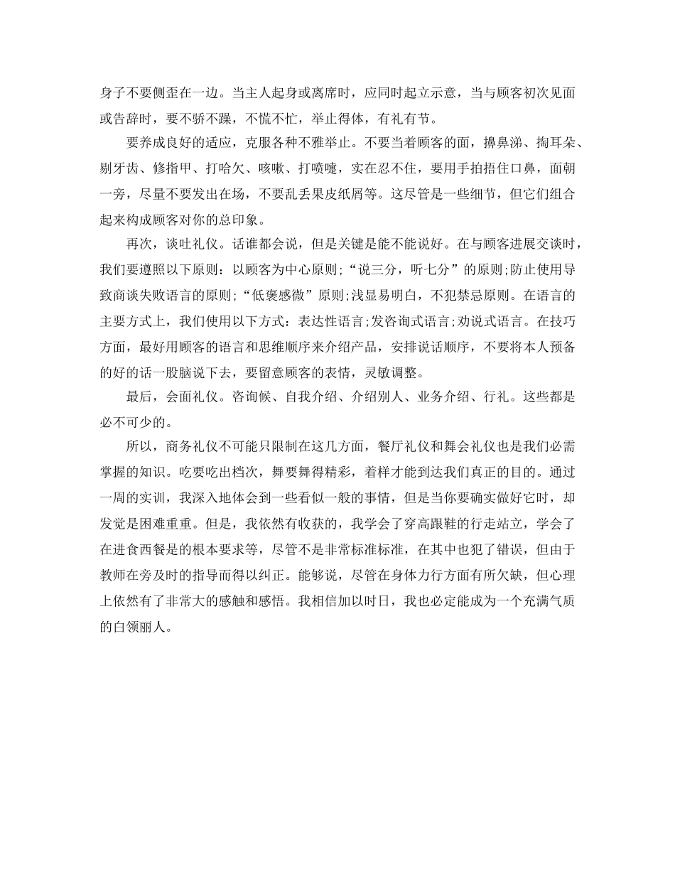 商务礼仪实训自我参考总结（通用） _第2页