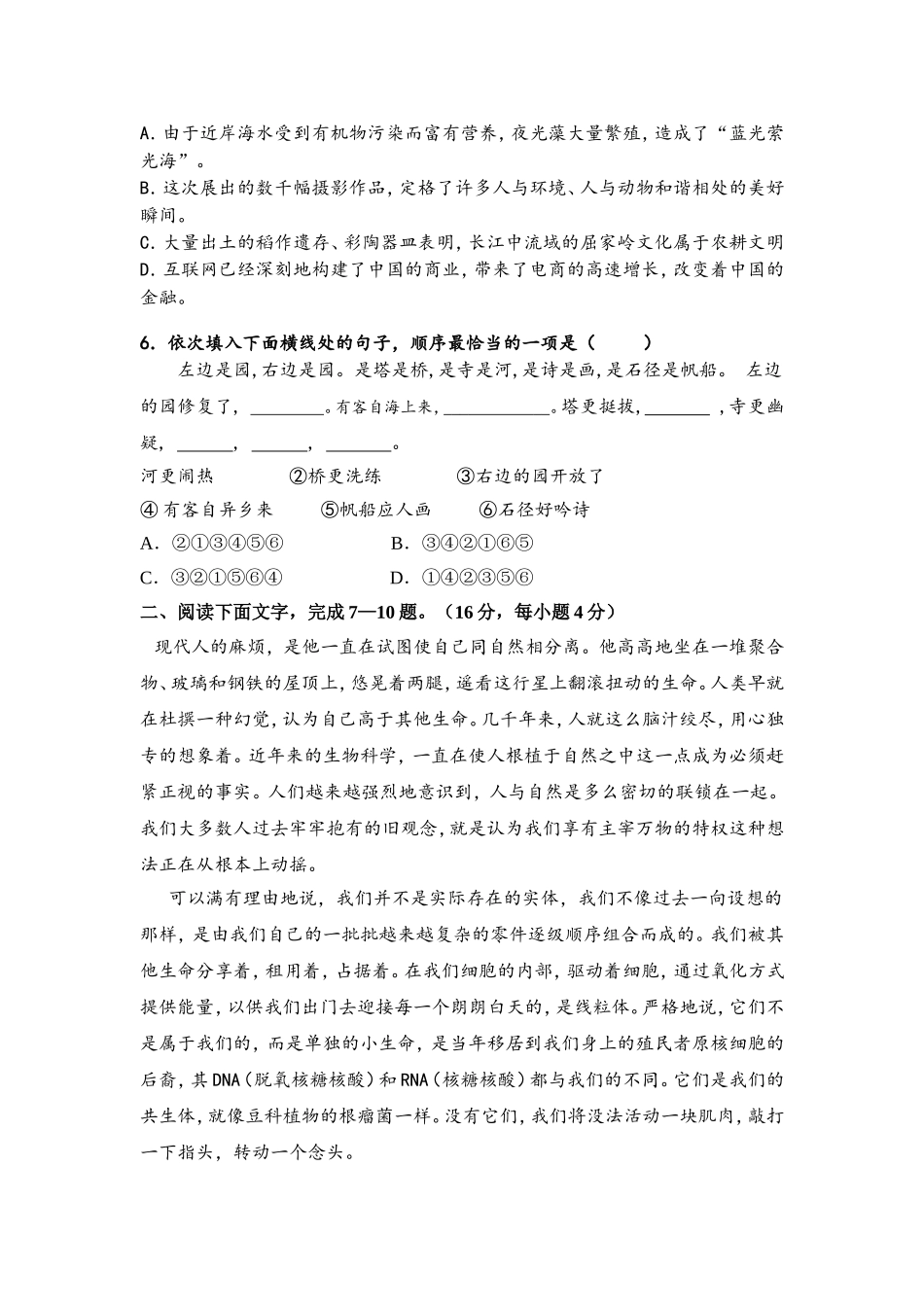 2016年成人高等学校招生全国统一考试语文真题_第2页