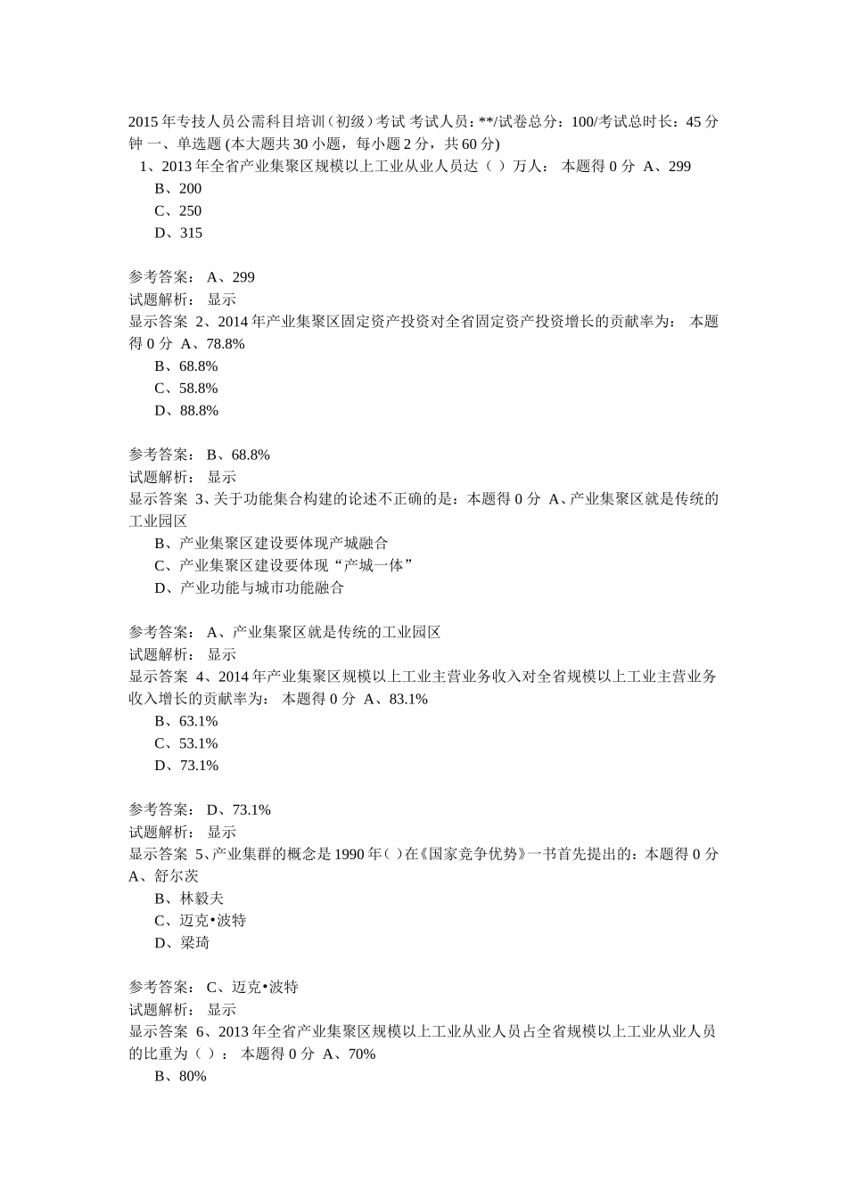 2015年专技公需科目考试_第1页