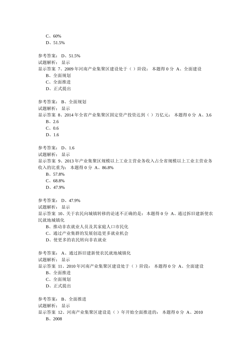 2015年专技公需科目考试_第2页