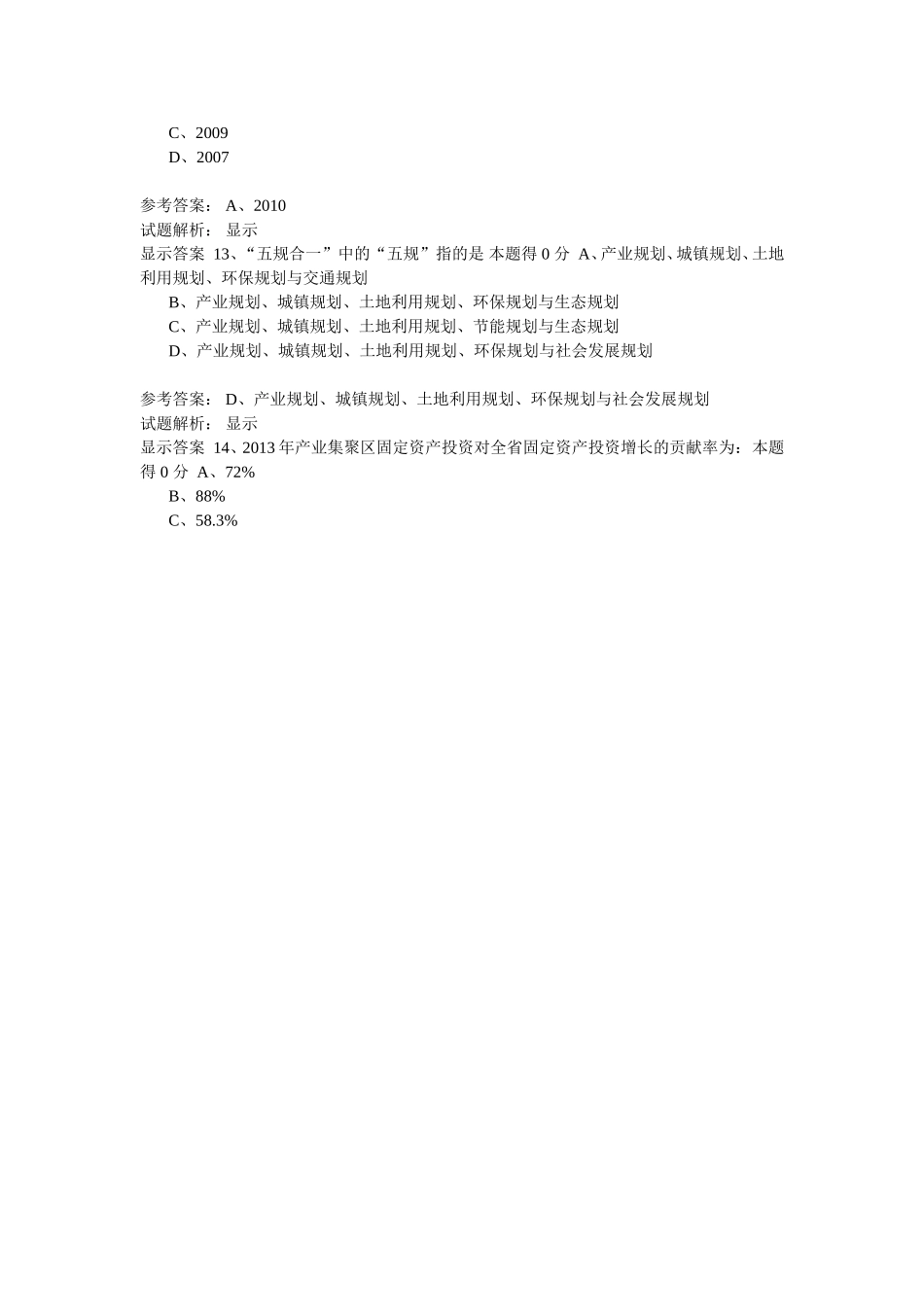 2015年专技公需科目考试_第3页