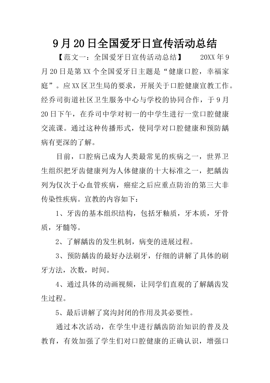 9月20日全国爱牙日宣传活动总结_第1页