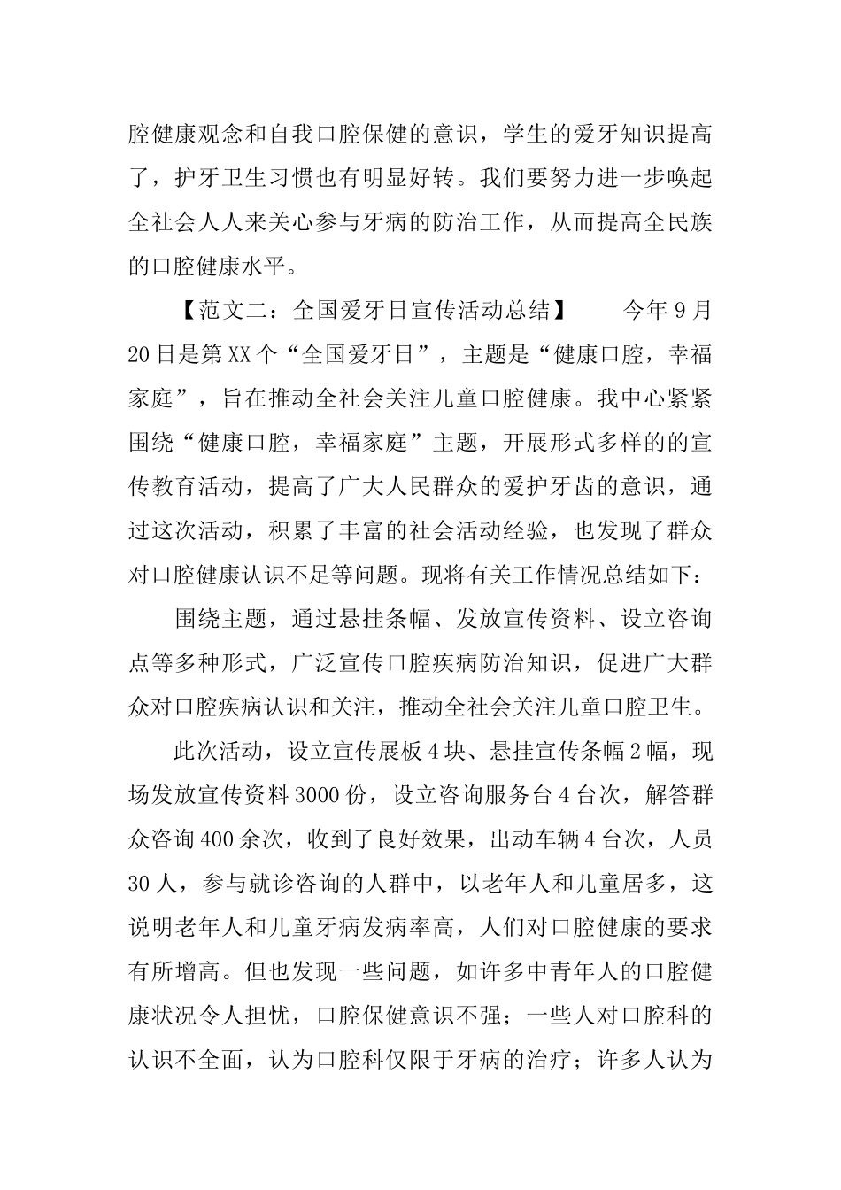 9月20日全国爱牙日宣传活动总结_第2页