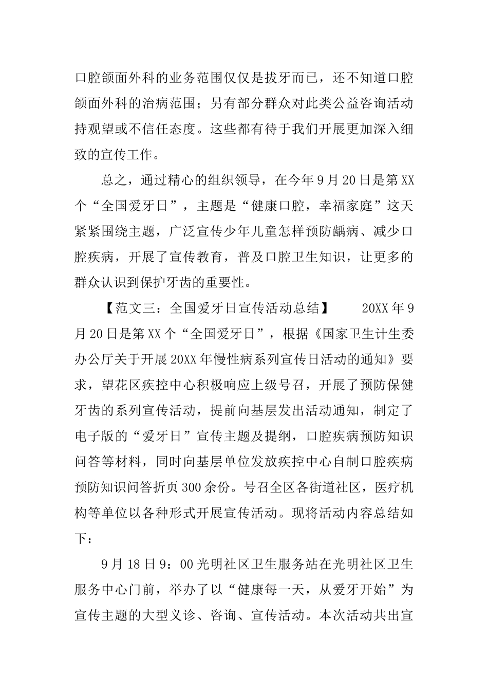 9月20日全国爱牙日宣传活动总结_第3页