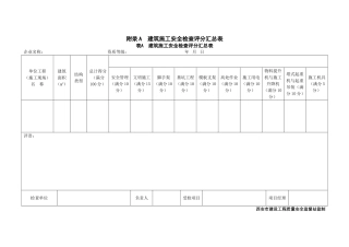 JGJ59--2011新标准建筑施工安全检查评分表