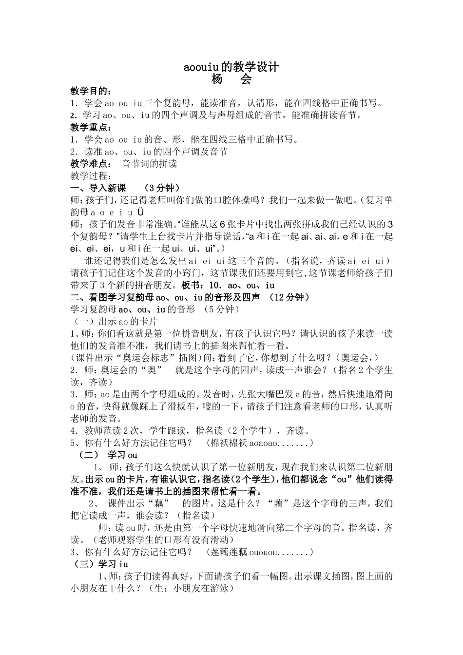 aoouiu教学设计----杨会_第1页
