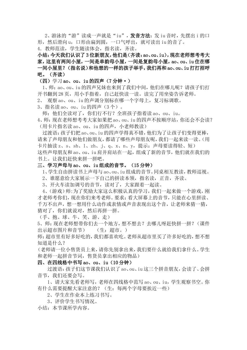 aoouiu教学设计----杨会_第2页