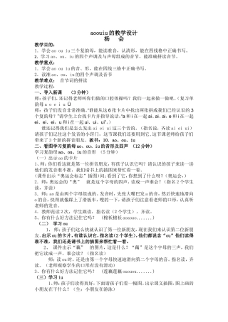 aoouiu教学设计----杨会