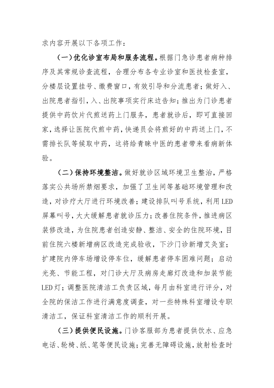 2017年改善医疗服务行动计划落实情况汇报_第2页