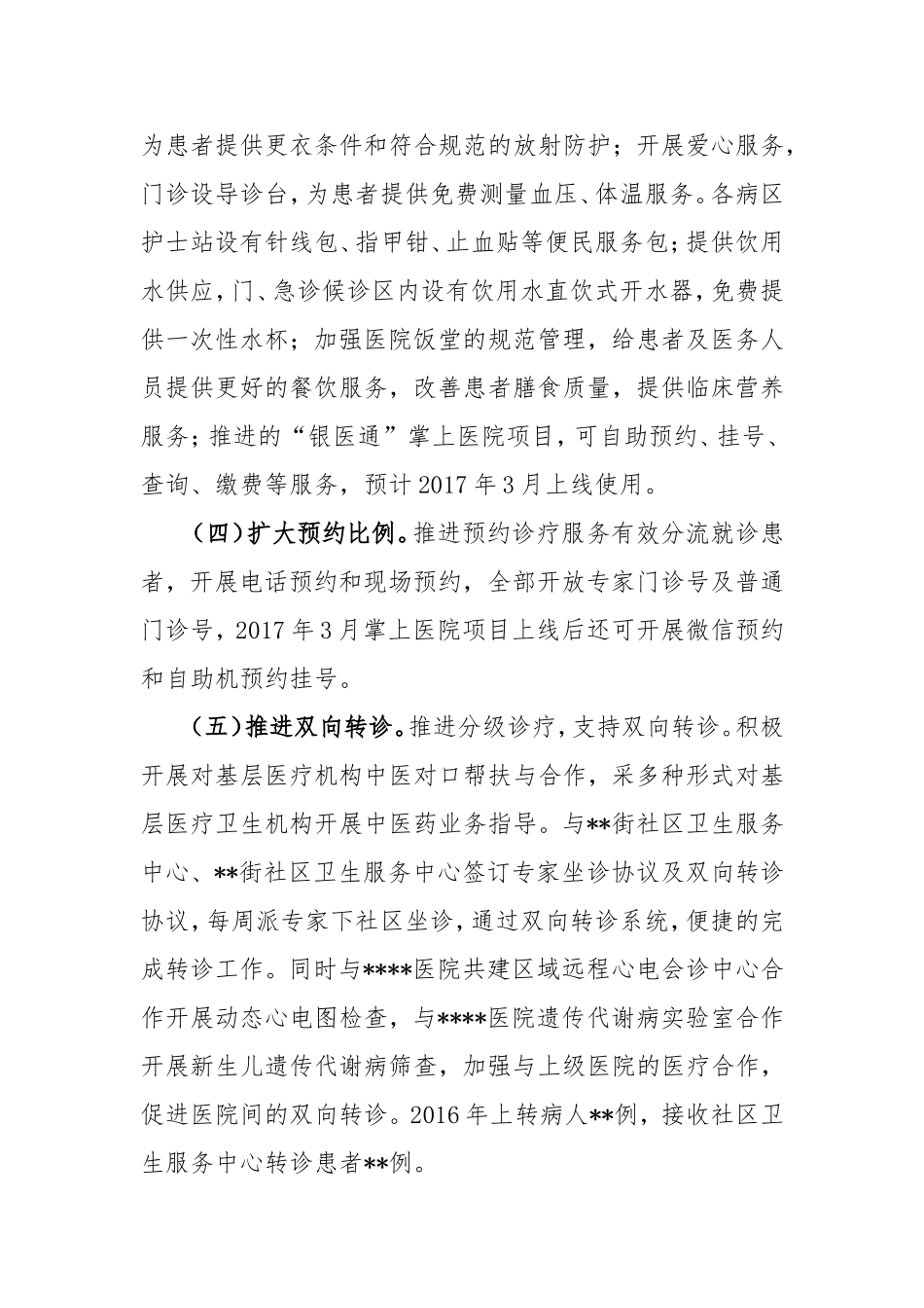 2017年改善医疗服务行动计划落实情况汇报_第3页