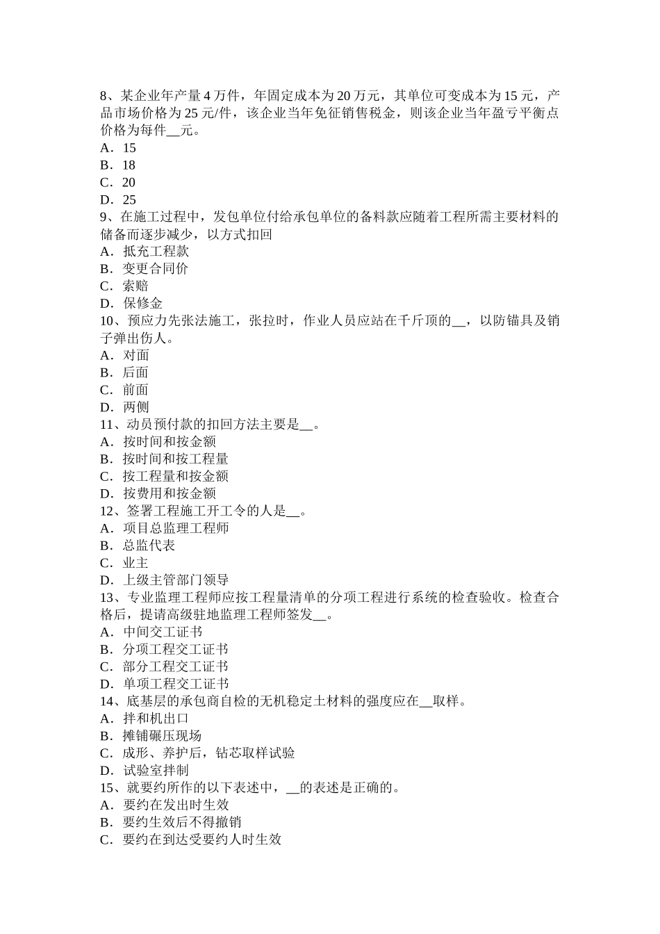 2016年上半年山西省公路造价师《计价与控制》：工程单价和单位估价表考试试卷_第2页