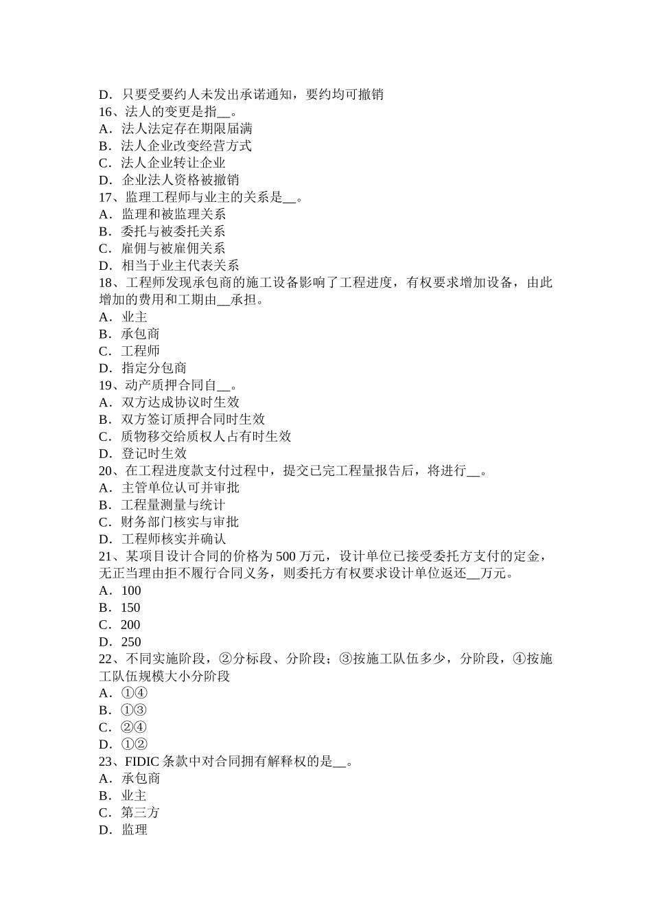 2016年上半年山西省公路造价师《计价与控制》：工程单价和单位估价表考试试卷_第3页