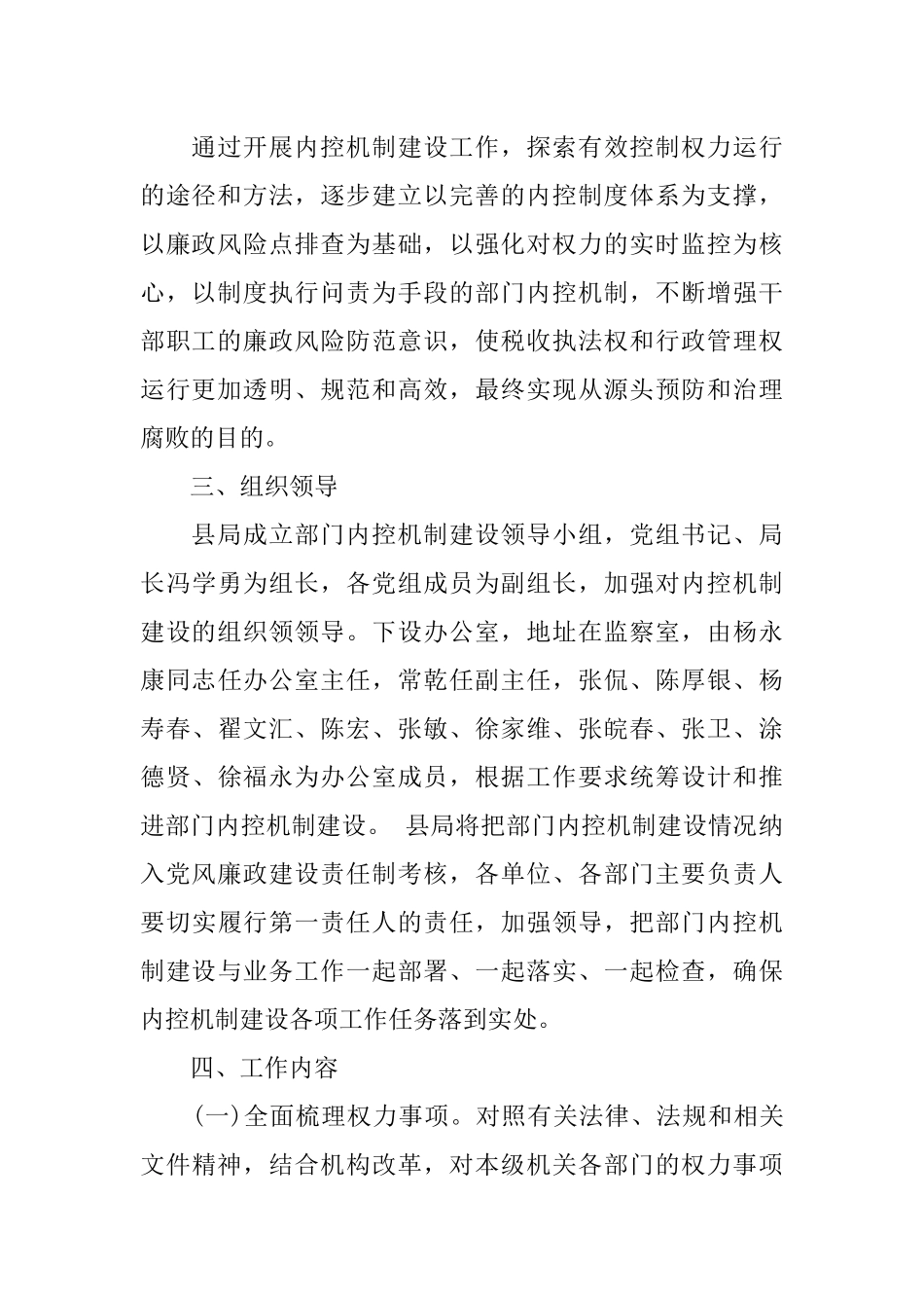 XX年学校下一步内部控制工作的计划_第2页