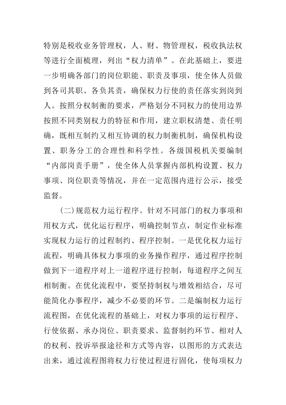 XX年学校下一步内部控制工作的计划_第3页