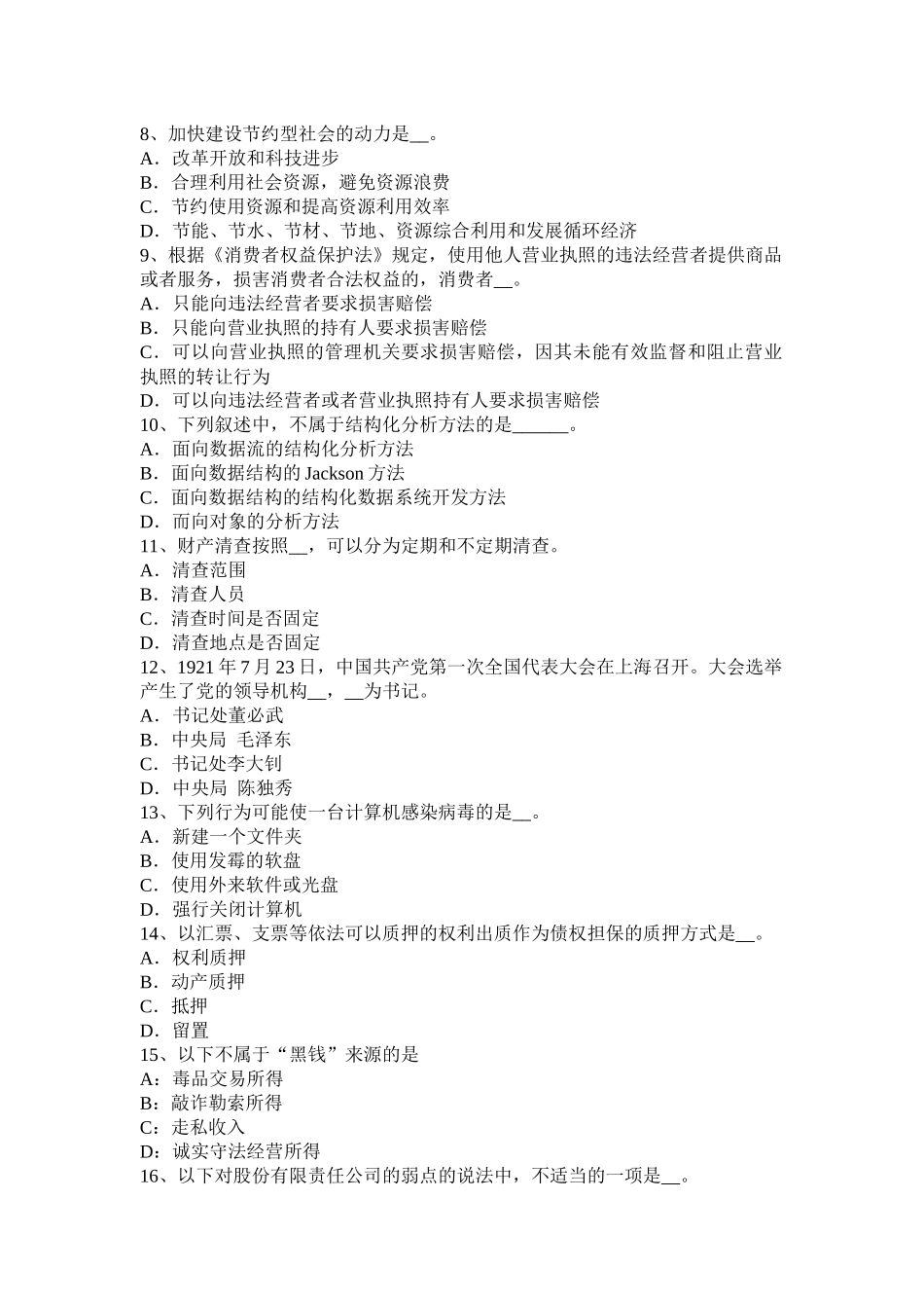 2016年广西农村信用社招聘：面试“自我介绍”模拟试题_第2页