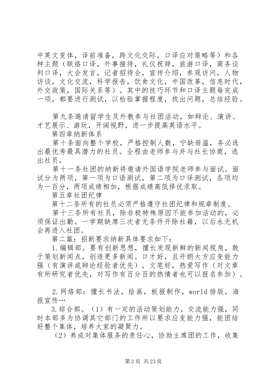 招新要求级规章制度_第2页
