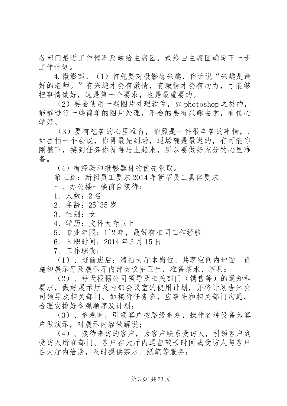 招新要求级规章制度_第3页