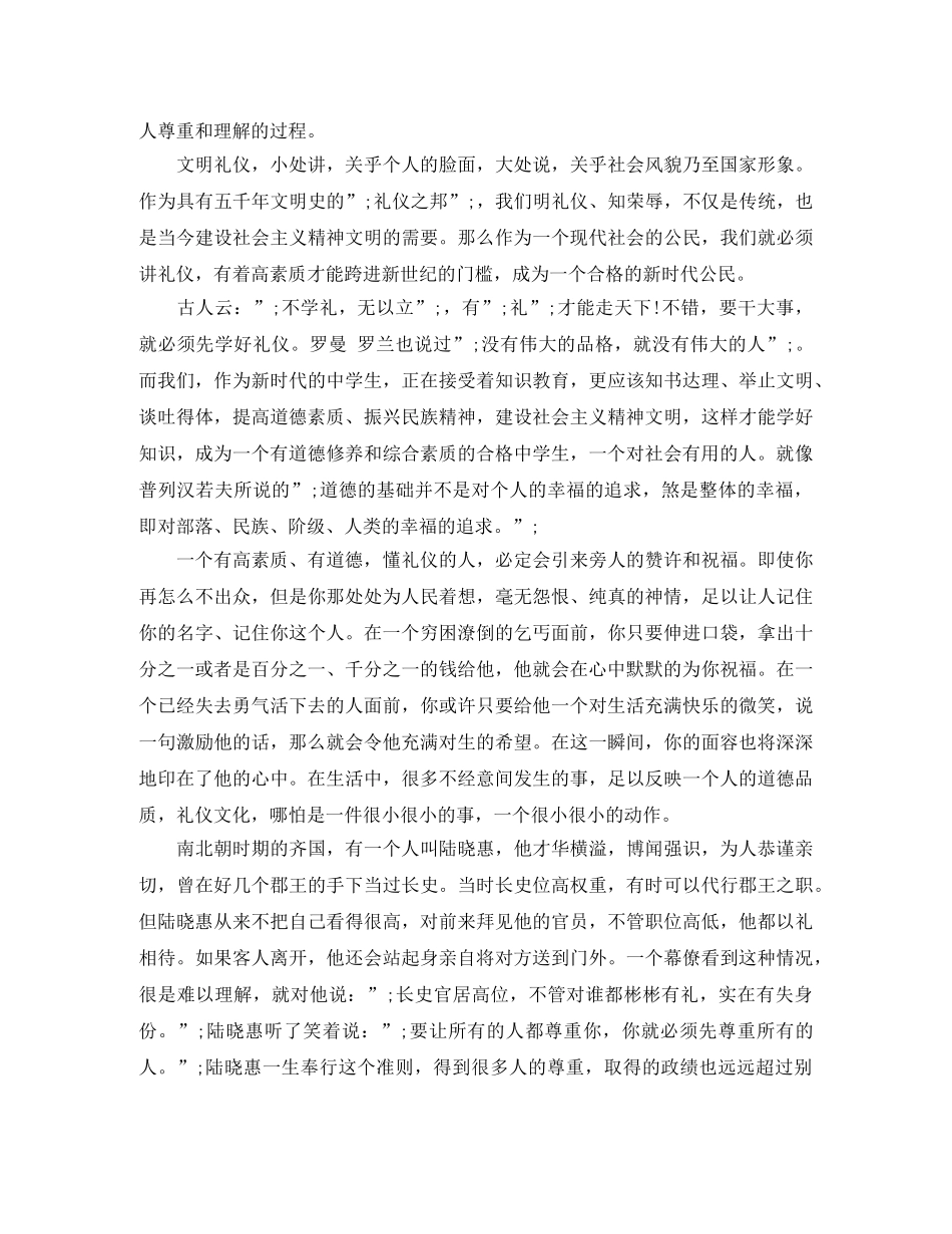 关于文明礼仪的演讲稿 _第2页