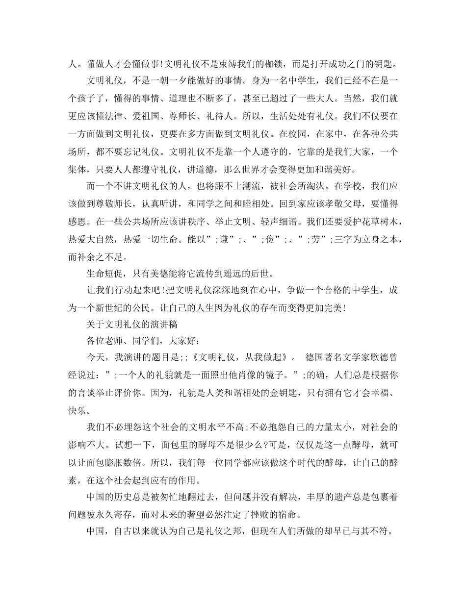 关于文明礼仪的演讲稿 _第3页