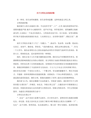 关于文明礼仪的演讲稿 
