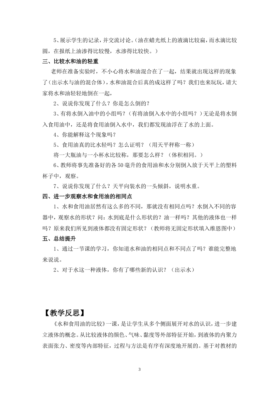 《水和食用油的比较》教学设计_第3页