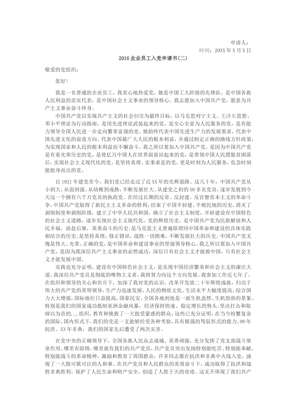 2016企业员工入党申请书_第2页