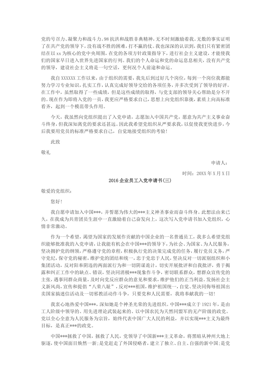 2016企业员工入党申请书_第3页