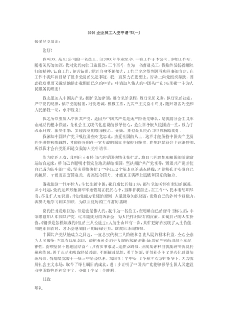 2016企业员工入党申请书