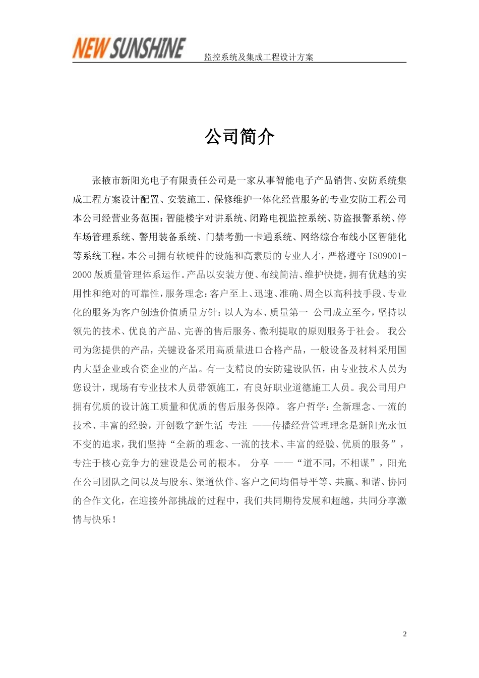 2016监控系统设计方案_第2页