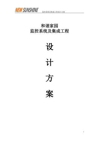 2016监控系统设计方案