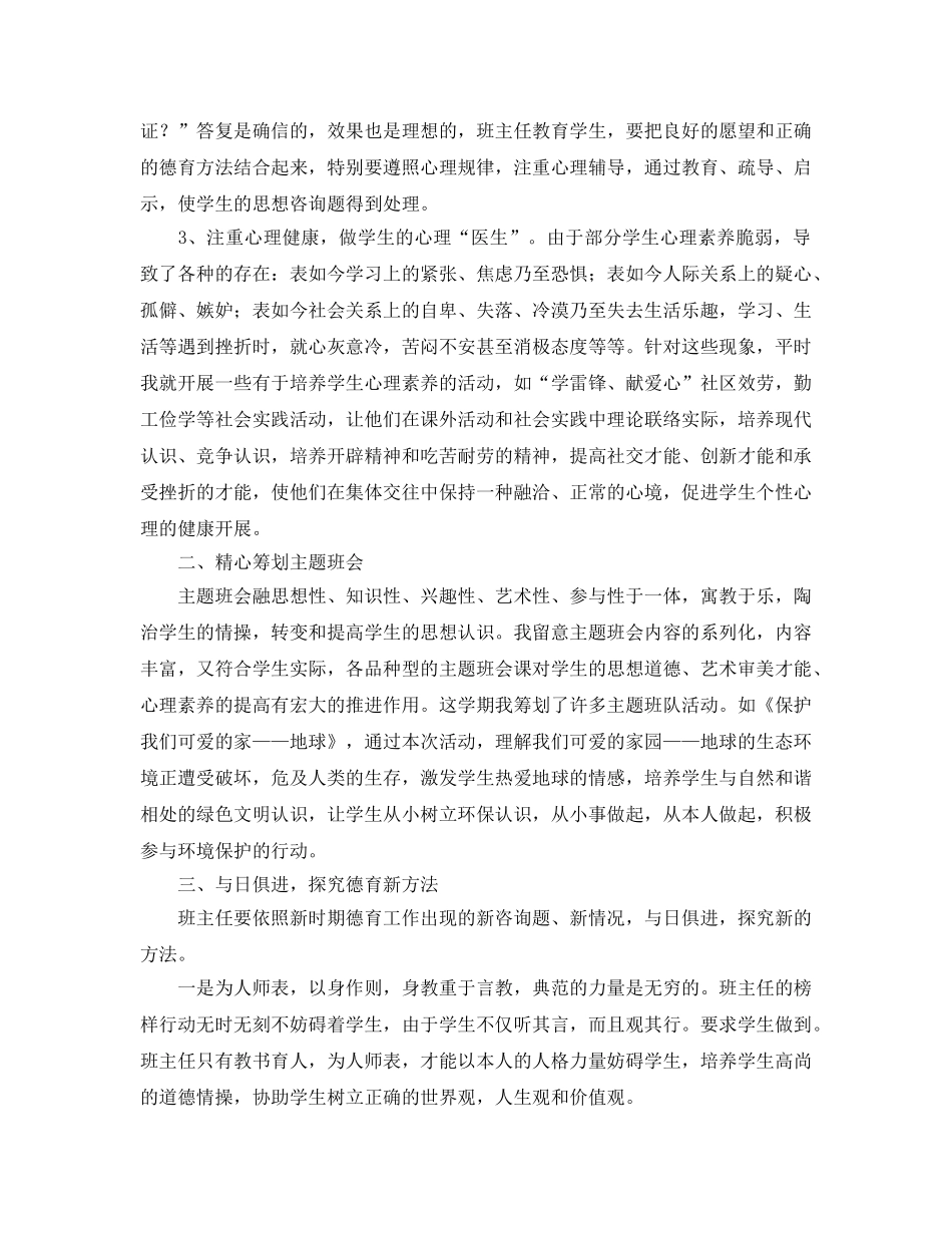 教学工作参考总结-班主任教学德育工作参考总结 _第2页