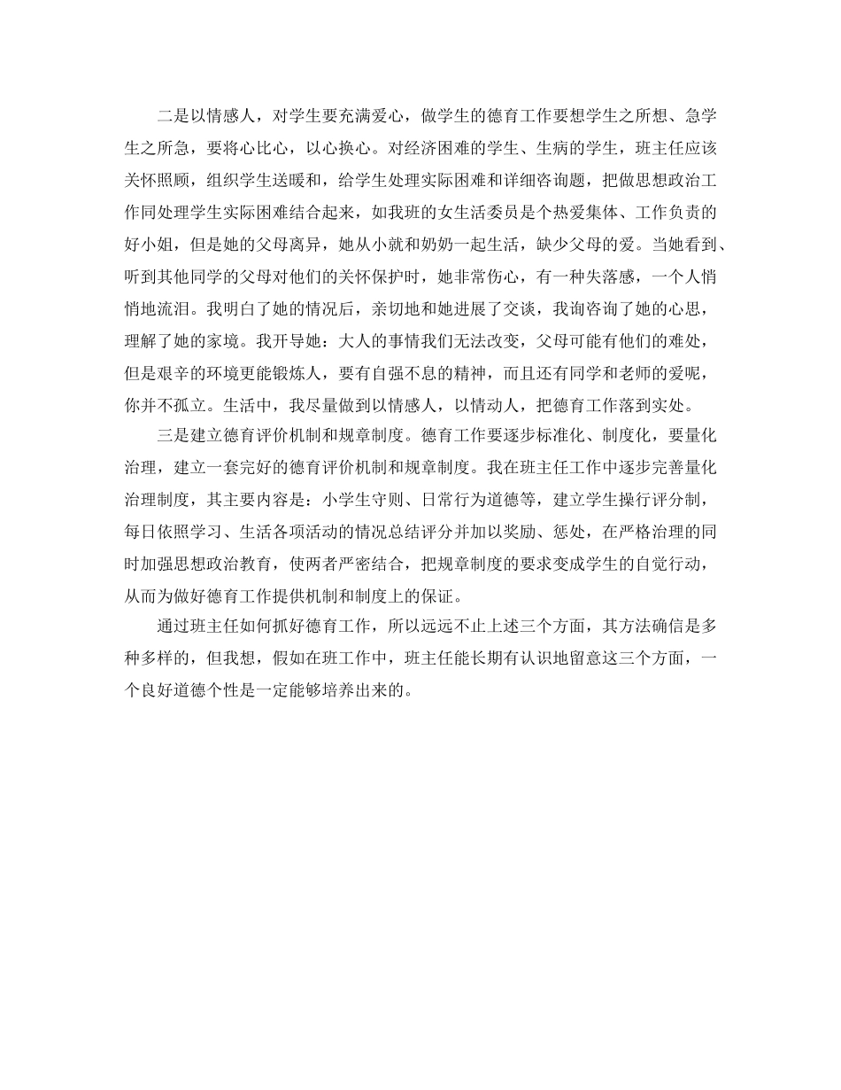 教学工作参考总结-班主任教学德育工作参考总结 _第3页