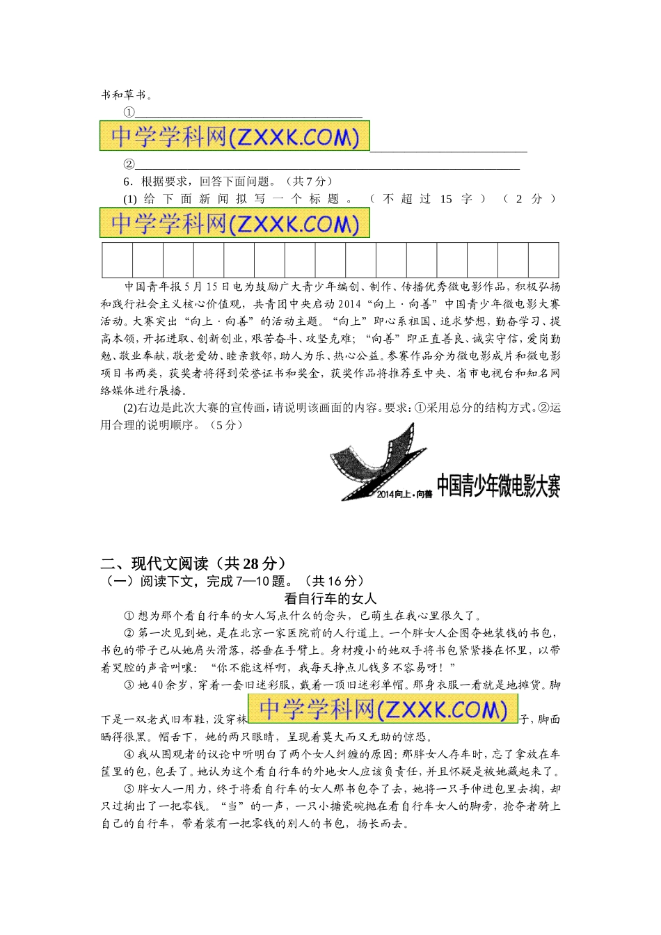 2014年河南省普通高中招生考试语文试卷及答案_第2页