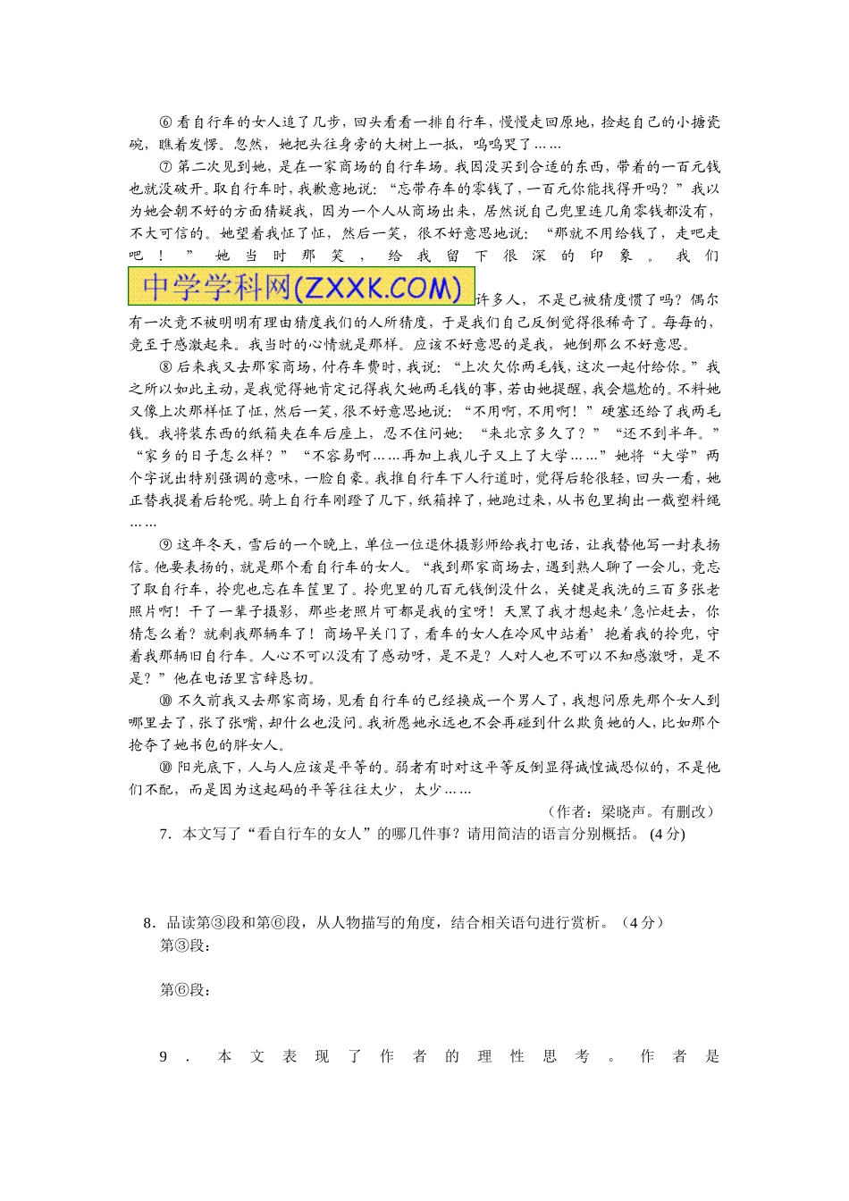 2014年河南省普通高中招生考试语文试卷及答案_第3页