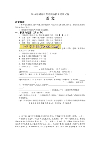 2014年河南省普通高中招生考试语文试卷及答案