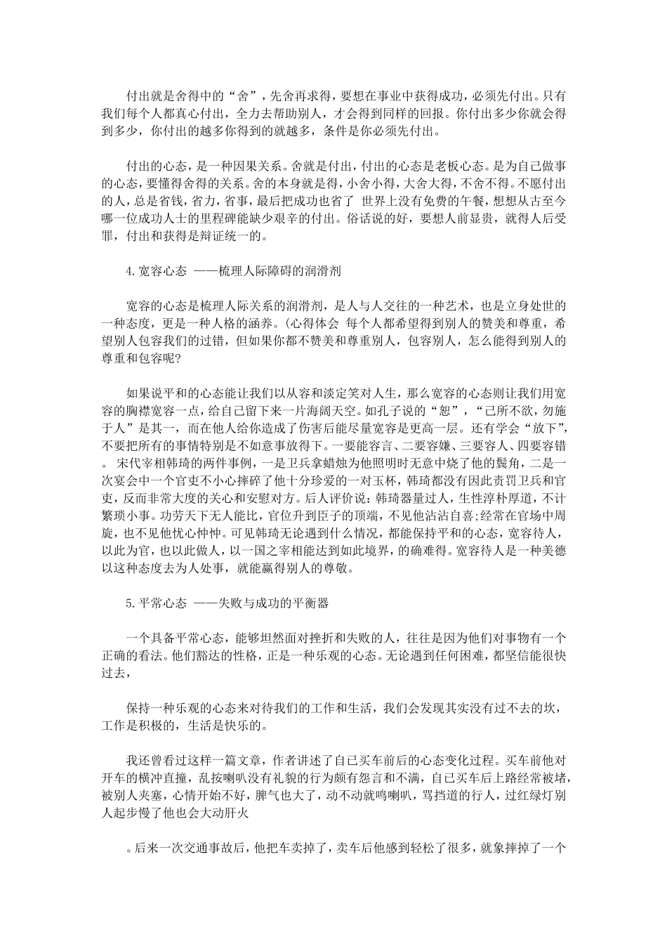 八大心态素质稿范文_第2页