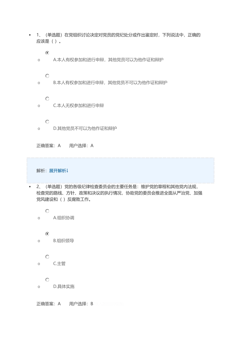 2018年法宣党章考试答案_第1页