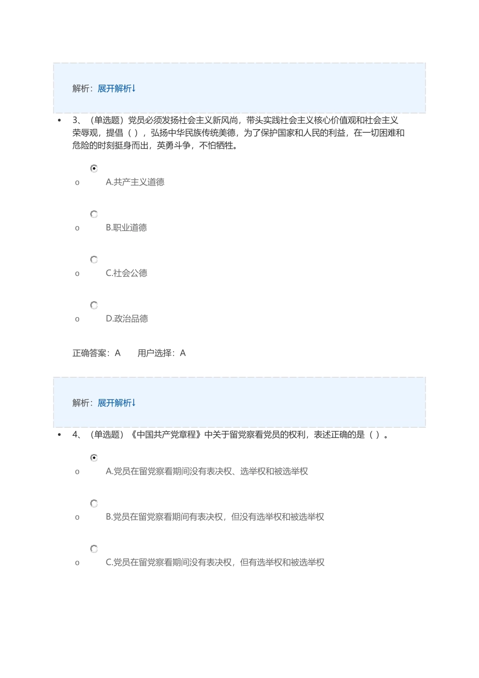 2018年法宣党章考试答案_第2页