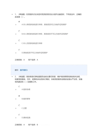 2018年法宣党章考试答案