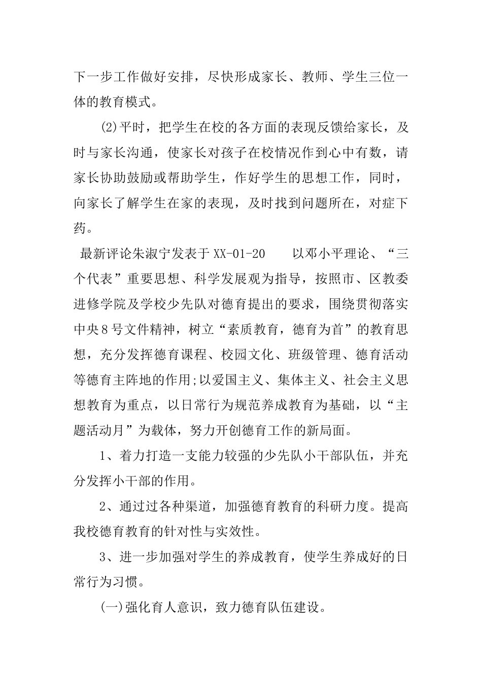 2018年小学五年级班主任德育工作计划_第3页